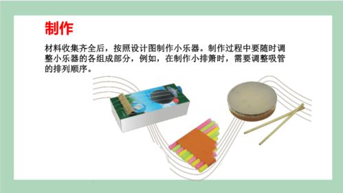 第16課 設(shè)計與制作 我們的小樂器——四年級科學上冊高效課堂教學課件（粵教版）